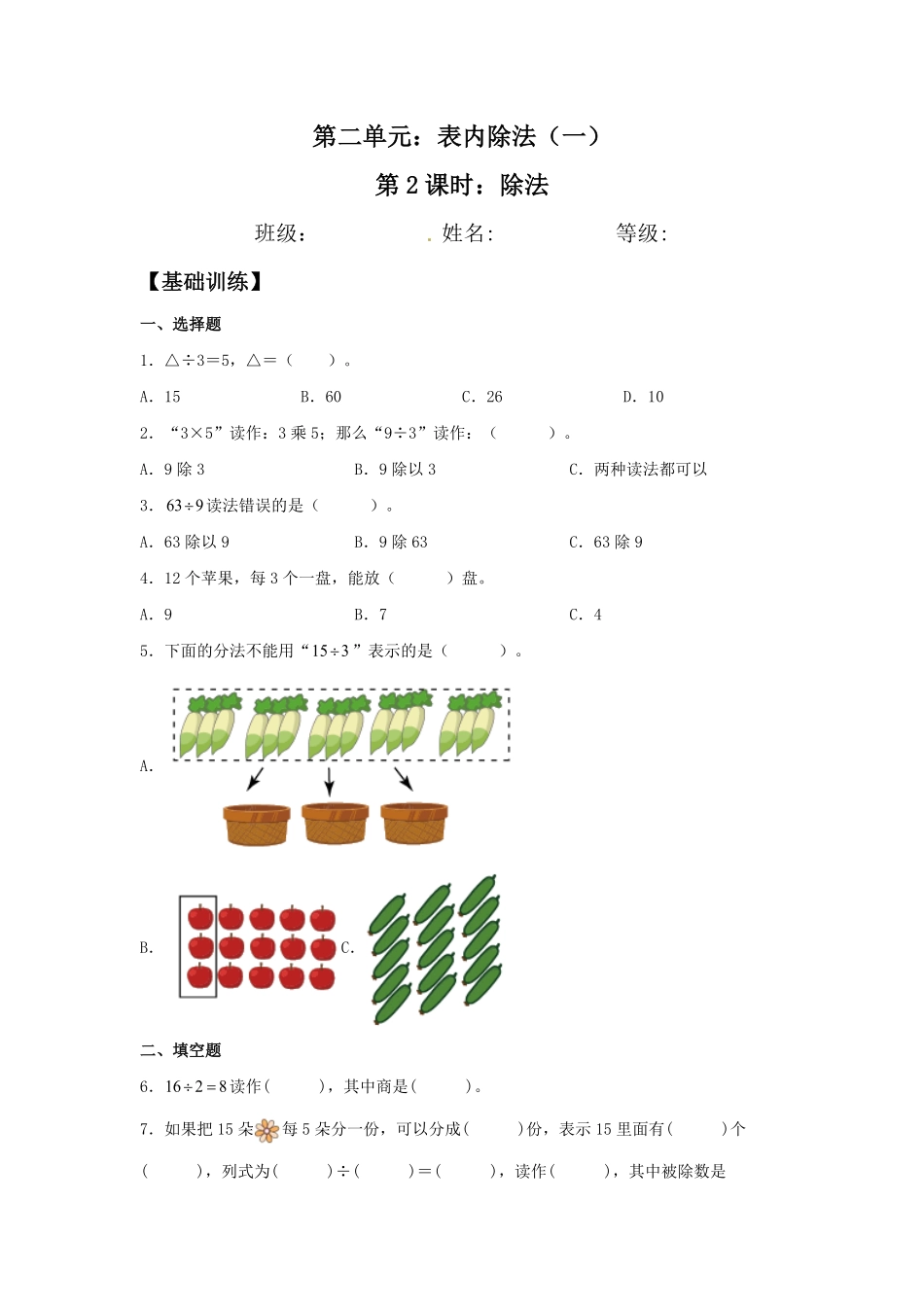 【分层训练】2.2 除法 二年级下册数学同步练习 人教版含答案.pdf_第1页