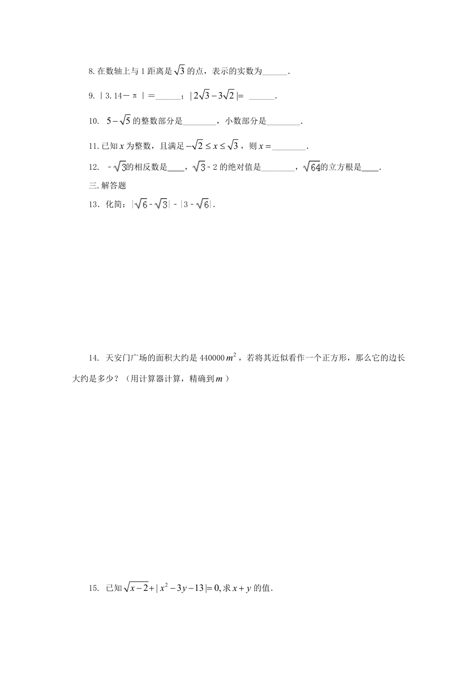 七年级下册数学第六章第三节试卷及答案人教版(1).pdf_第1页