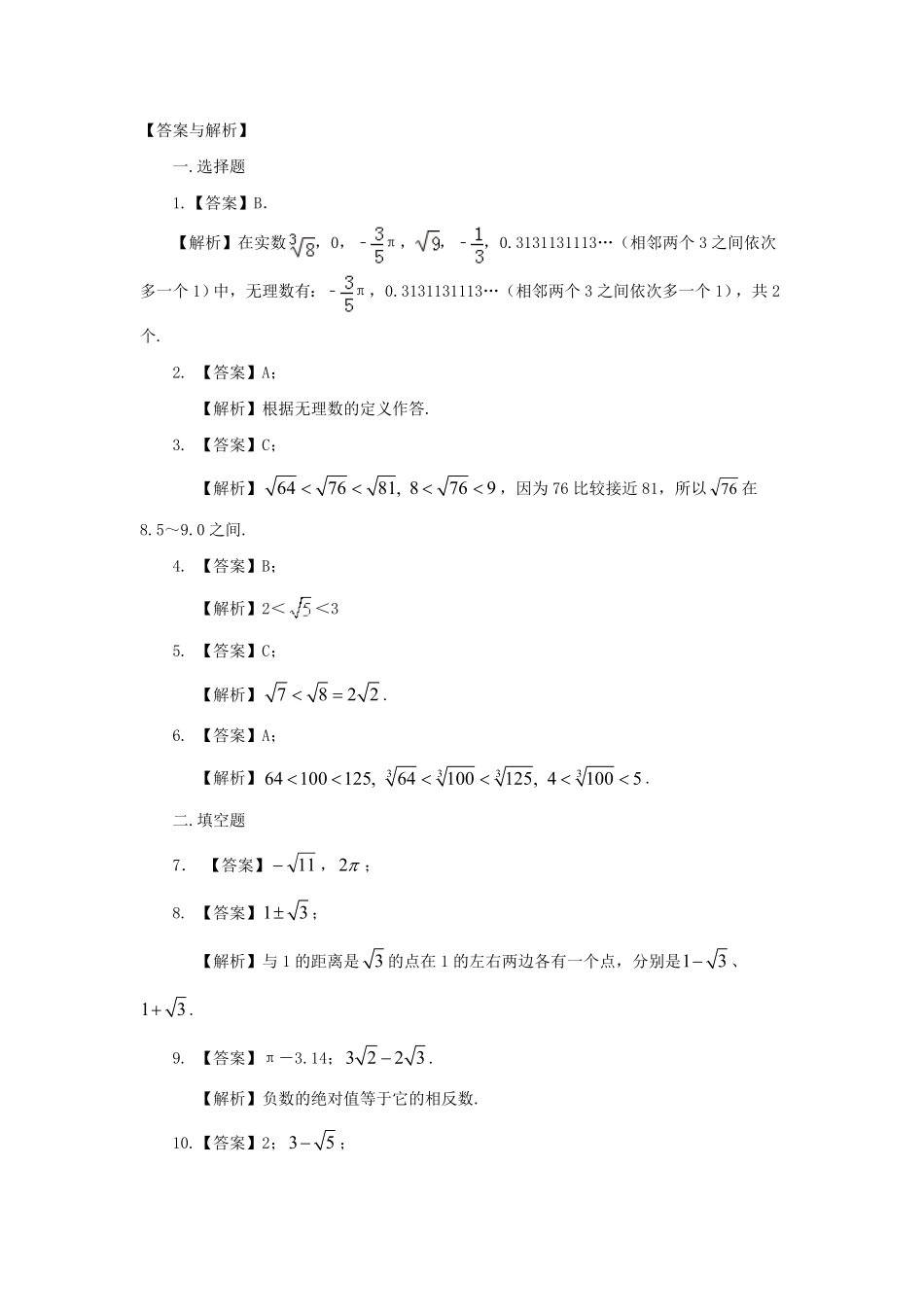 七年级下册数学第六章第三节试卷及答案人教版(1).pdf_第2页