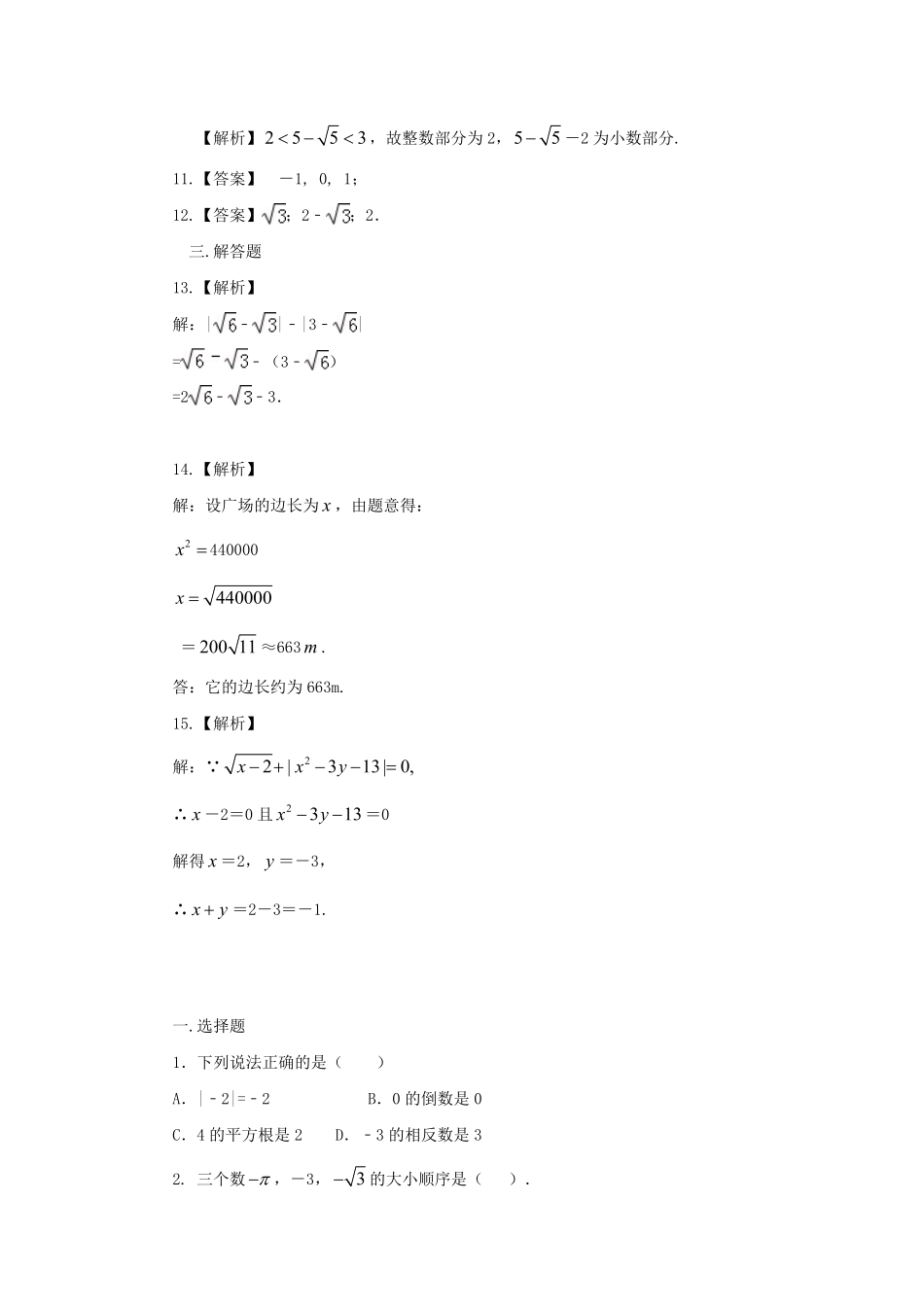 七年级下册数学第六章第三节试卷及答案人教版(1).pdf_第3页