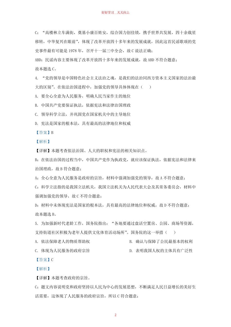 2022-2023学年江苏省南京市玄武区九年级上学期道德与法治期末试题及答案.pdf_第1页