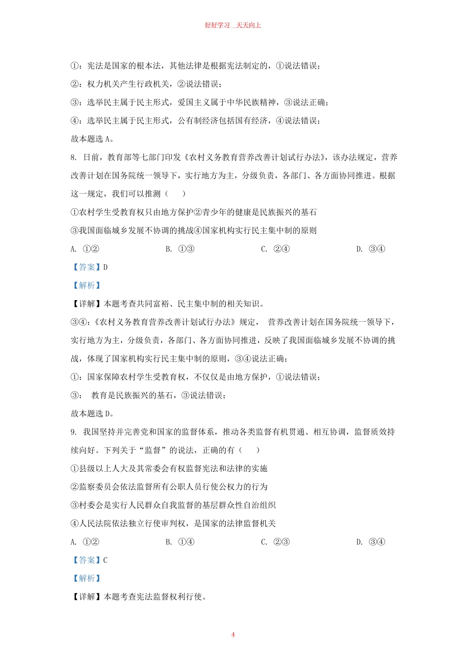 2022-2023学年江苏省南京市玄武区九年级上学期道德与法治期末试题及答案.pdf_第3页