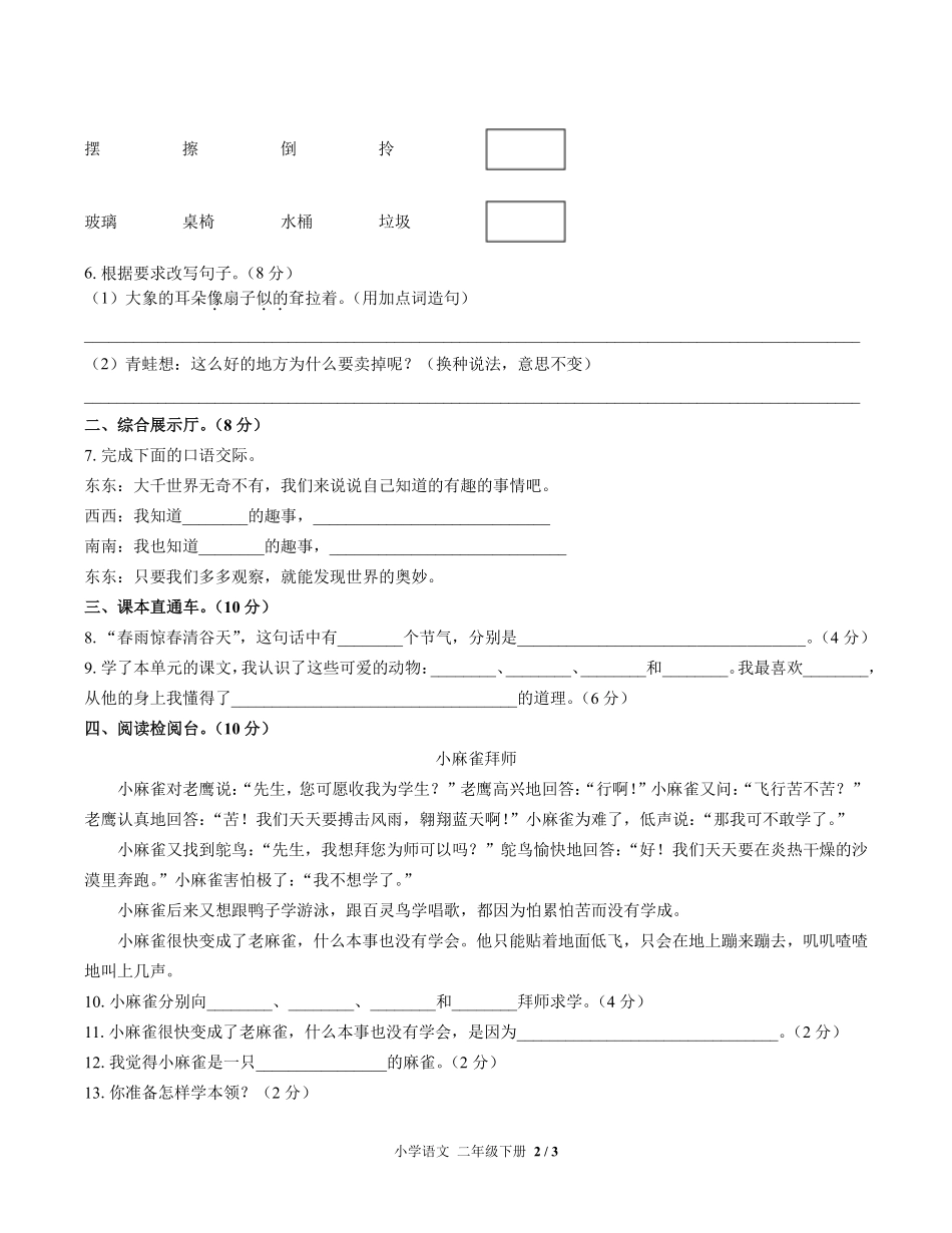 人教版部编版小学语文二年级下册第七单元测试01含答案解析.pdf_第2页