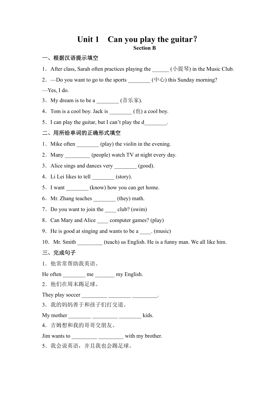 人教版初一七年级下册英语【课后作业 含答案】Unit 1 Section B 01.pdf_第1页