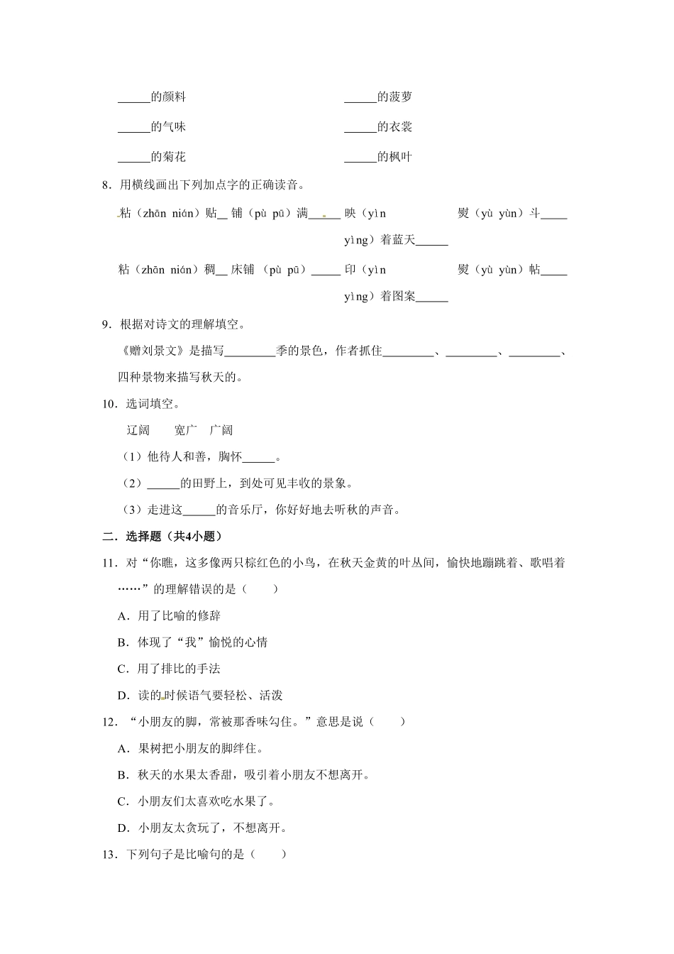 部编版三年级上册语文第二单元基础突破测试卷含答案.pdf_第2页