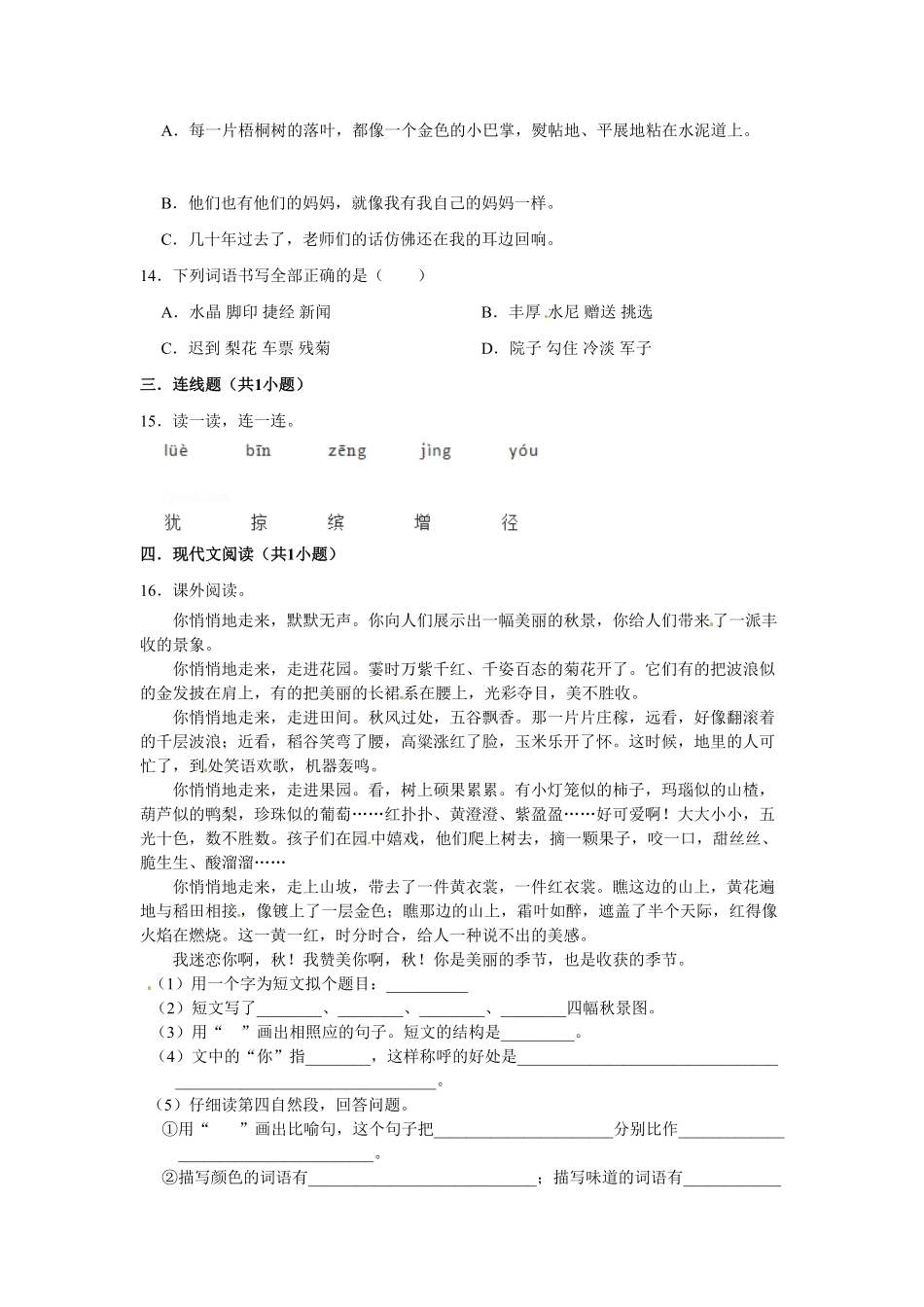 部编版三年级上册语文第二单元基础突破测试卷含答案.pdf_第3页