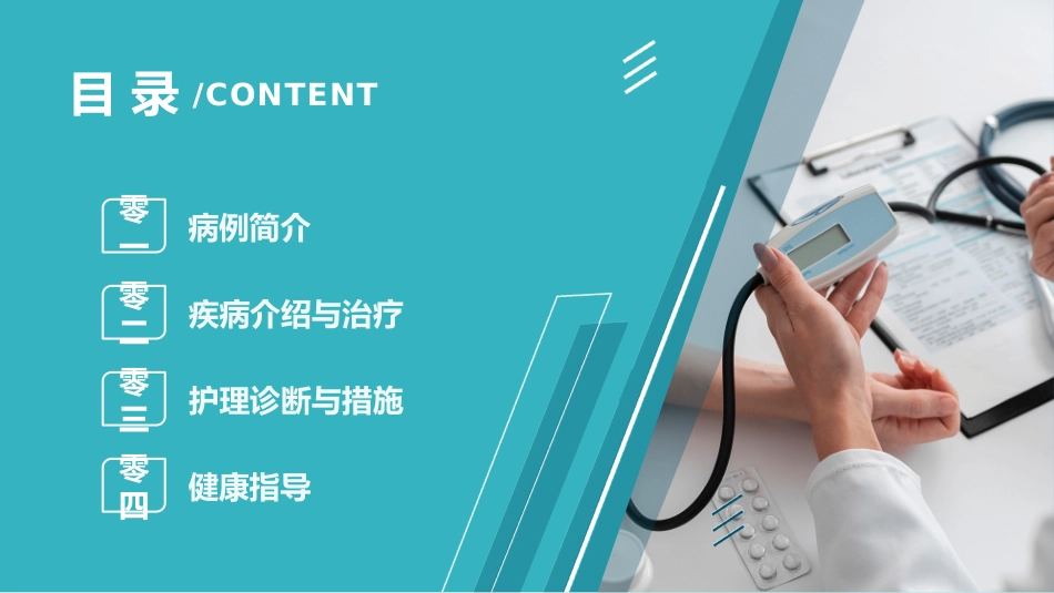 脑出血护理查房3.pptx_第2页