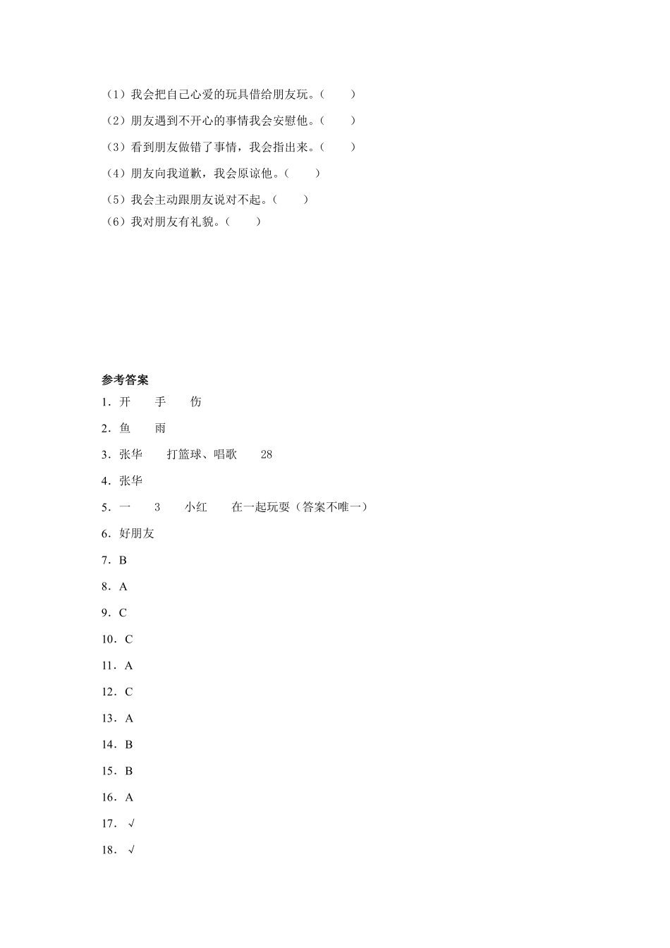 部编版一年级上册道德与法治 拉拉手 交朋友 课时练 含答案.pdf_第3页