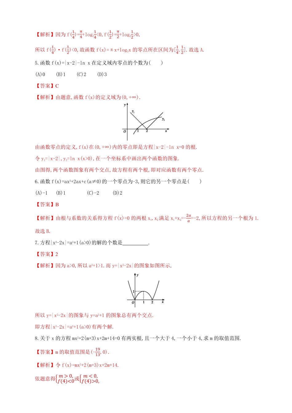 高中试卷-4.5.1 函数的零点与方程的解 练习2(含答案).pdf_第2页