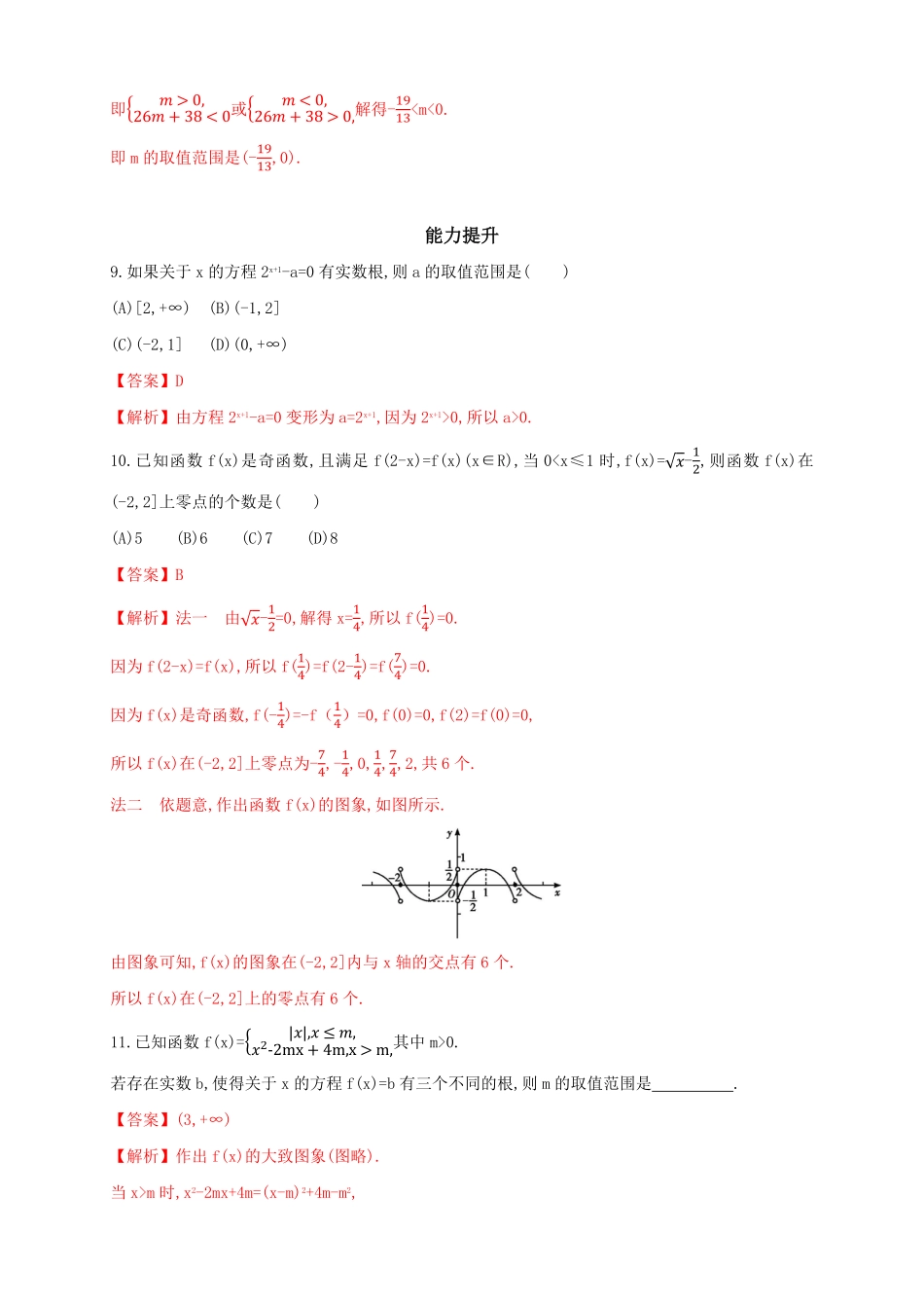 高中试卷-4.5.1 函数的零点与方程的解 练习2(含答案).pdf_第3页