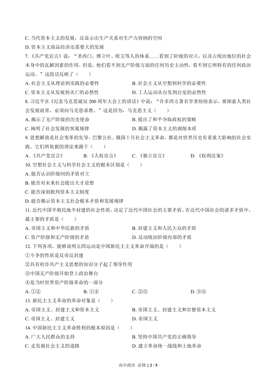 人教版部编版高中政治必修1第一课测试01含答案解析.pdf_第2页