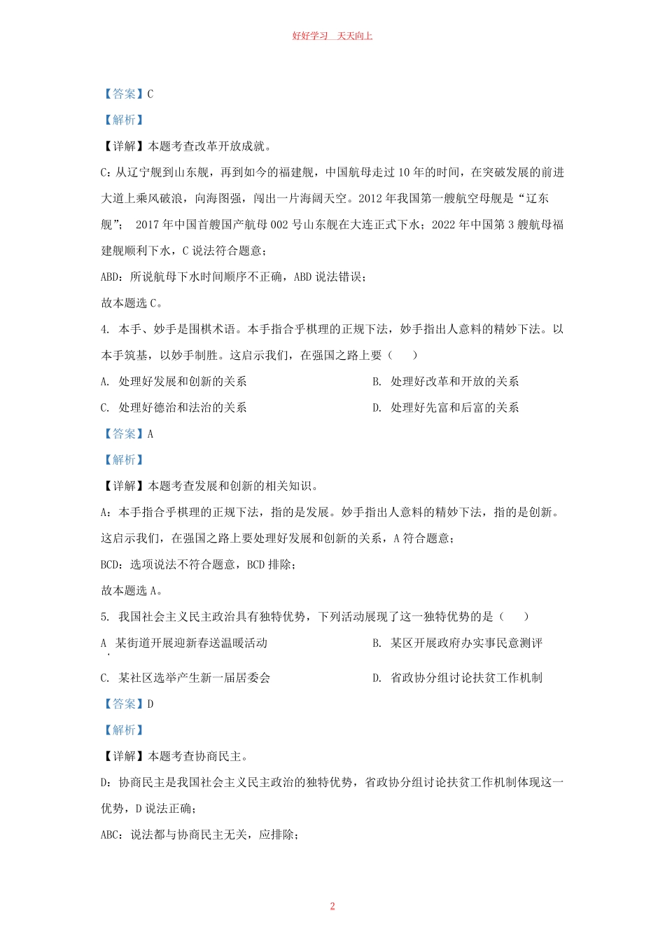 2022-2023学年江苏省南京市秦淮区九年级上学期道德与法治期中试题及答案.pdf_第1页