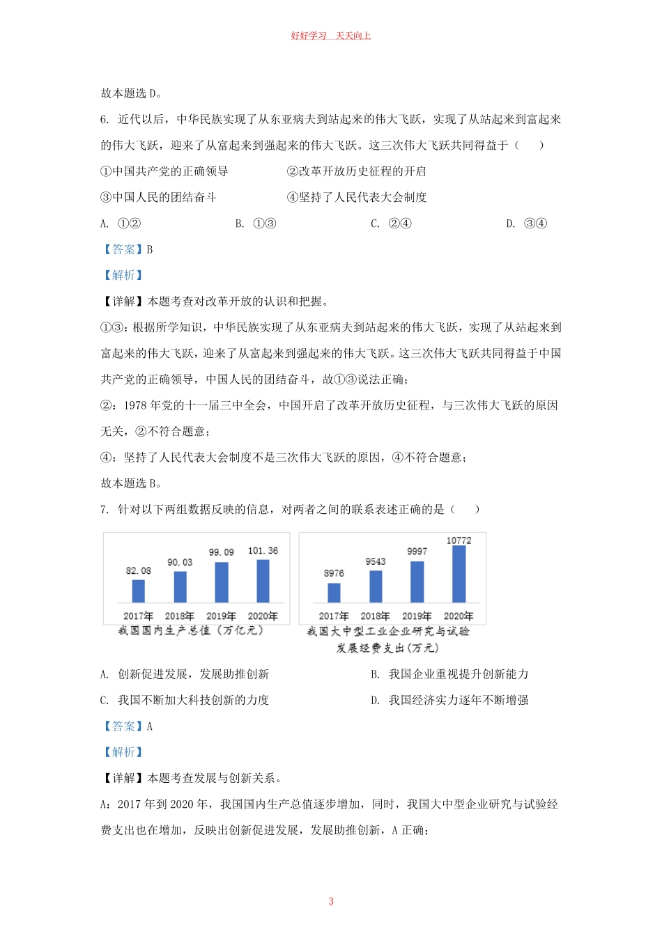 2022-2023学年江苏省南京市秦淮区九年级上学期道德与法治期中试题及答案.pdf_第2页