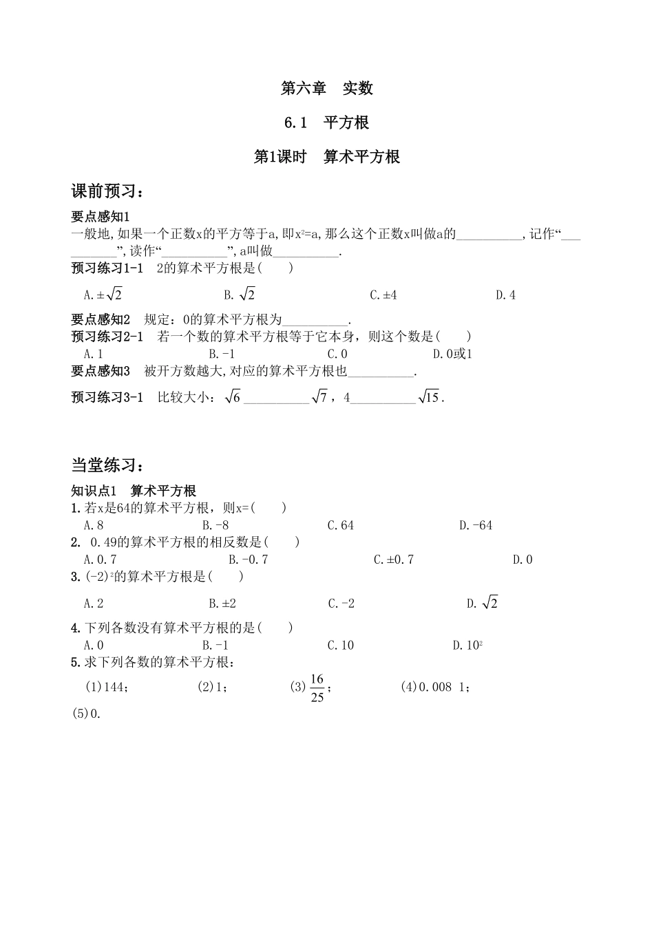 部编数学七年级下册6.1平方根 同步练习2含答案.pdf_第1页