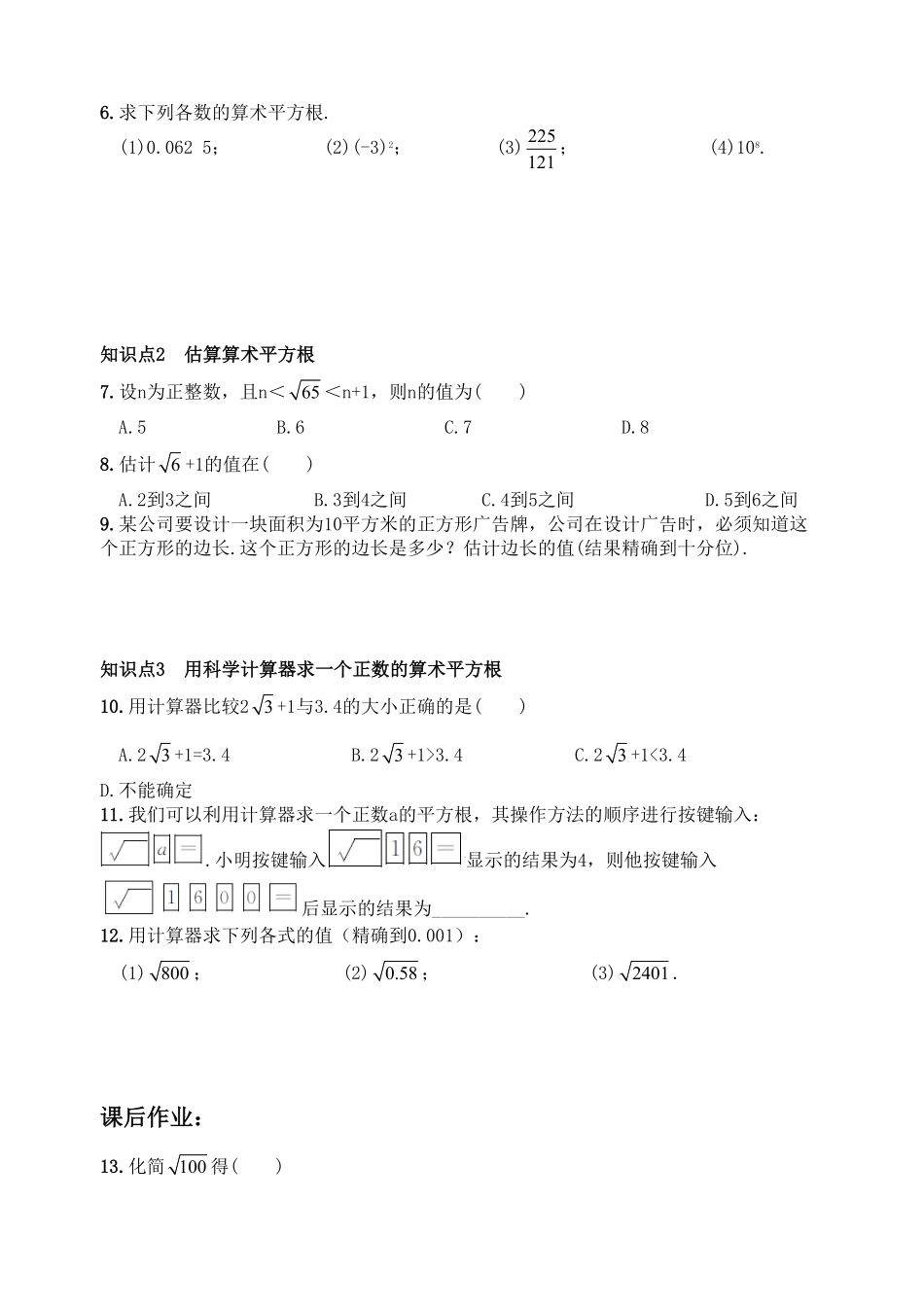 部编数学七年级下册6.1平方根 同步练习2含答案.pdf_第2页