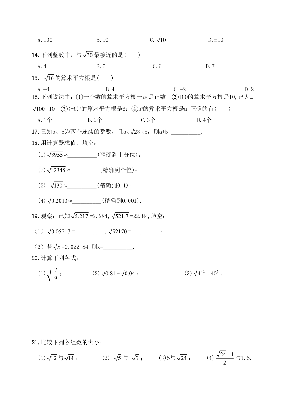 部编数学七年级下册6.1平方根 同步练习2含答案.pdf_第3页