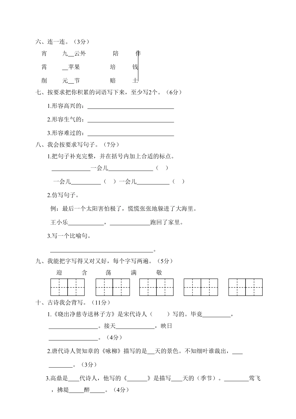 部编版05第二学期期末文化水平测试二年级语文试卷含答案.pdf_第2页