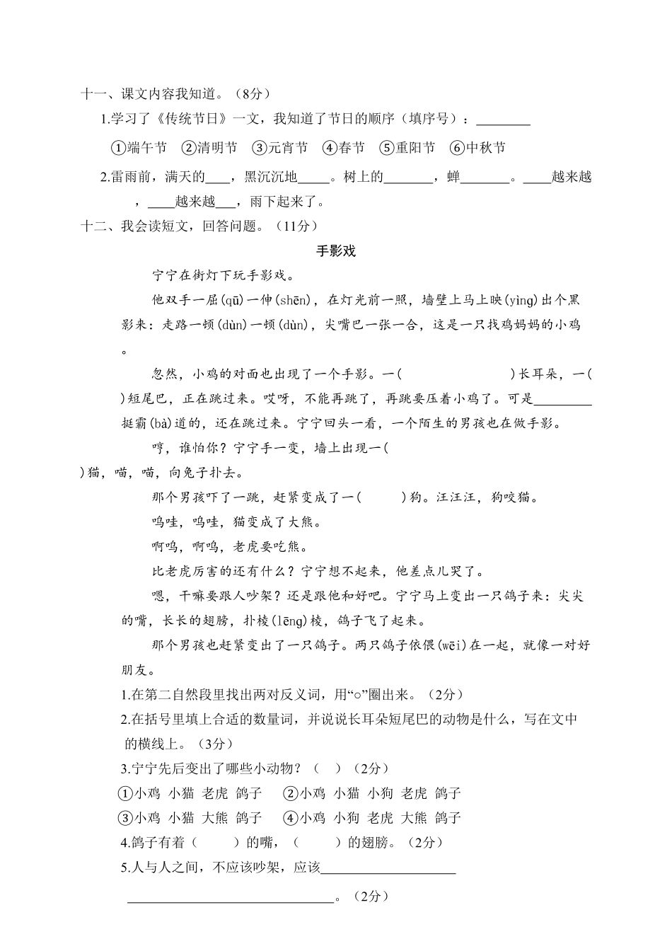 部编版05第二学期期末文化水平测试二年级语文试卷含答案.pdf_第3页