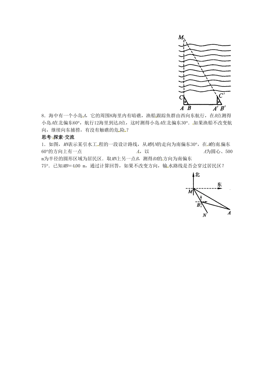 人教版九年级数学下册第二十八章《锐角三角函数——解直角三角形及其应用》同步检测4附答案.pdf_第2页