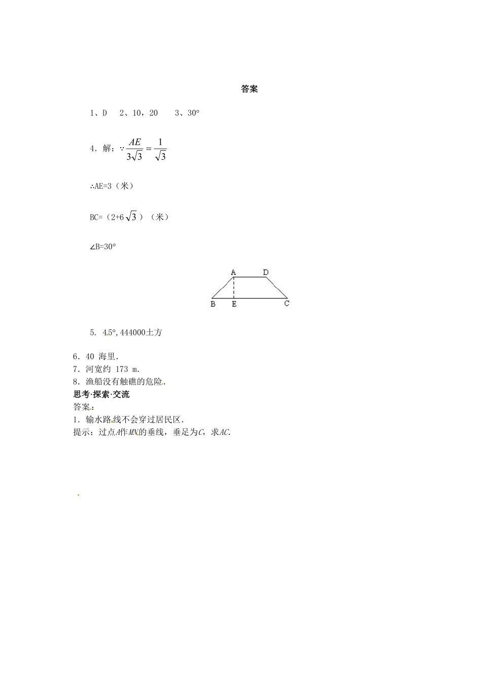 人教版九年级数学下册第二十八章《锐角三角函数——解直角三角形及其应用》同步检测4附答案.pdf_第3页