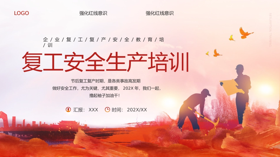 安全生产月安全施工培训119.pptx_第1页
