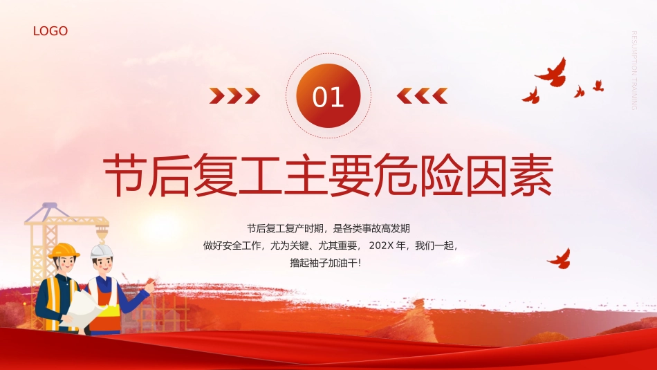 安全生产月安全施工培训119.pptx_第3页