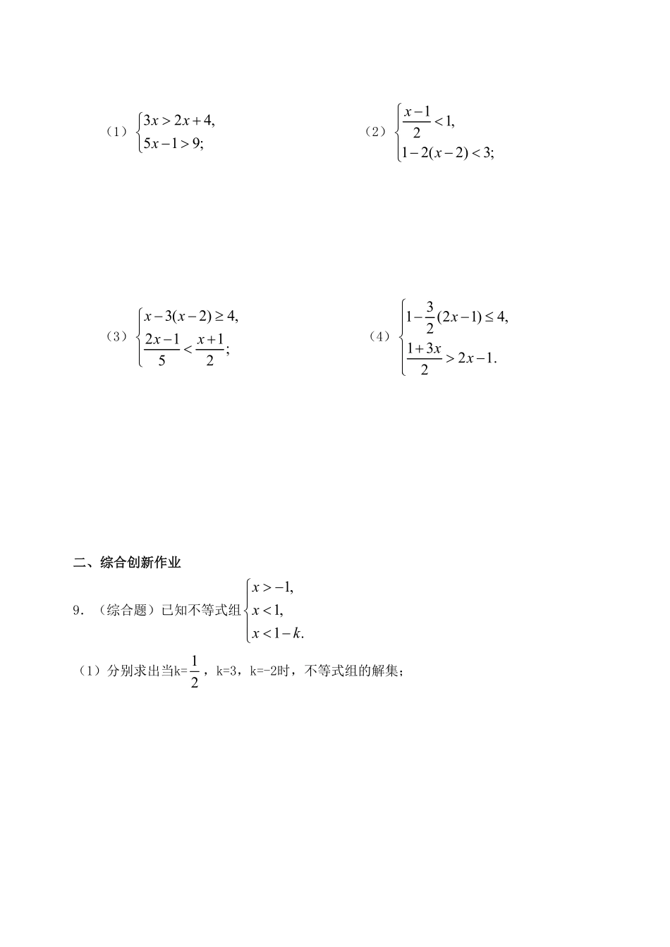 部编数学七年级下册9.3一元一次不等式组同步练习1含答案.pdf_第2页