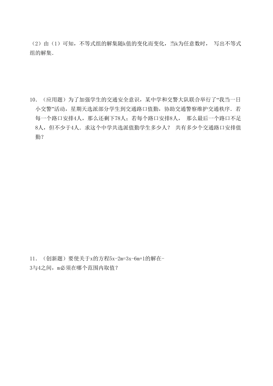 部编数学七年级下册9.3一元一次不等式组同步练习1含答案.pdf_第3页