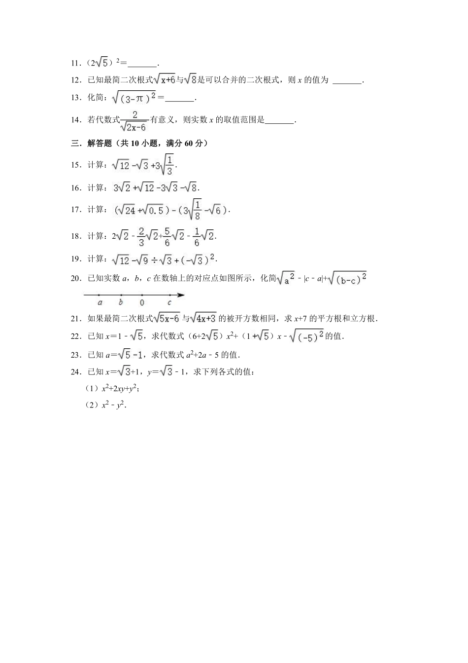 八年级数学北师大版上册课时练第2章《2.7二次根式》含答案解析2.pdf_第2页