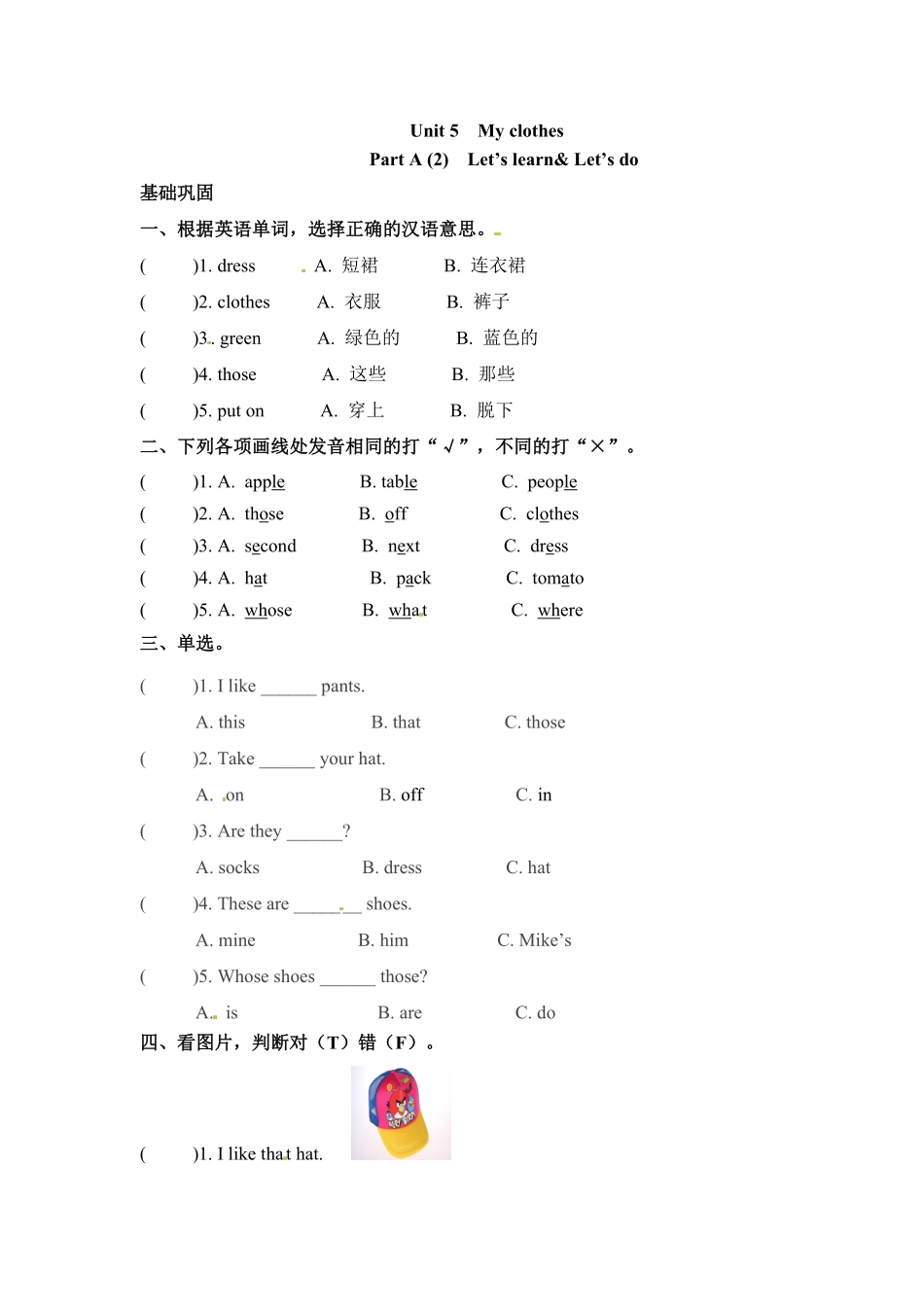 人教PEP版英语分层训练四年级下册一课一练Unit5Myclothes课时2word版含答案含答案.pdf_第1页