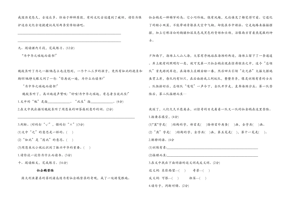 部编版四年级上册语文试题-第四次月考测试卷含答案人教.pdf_第2页