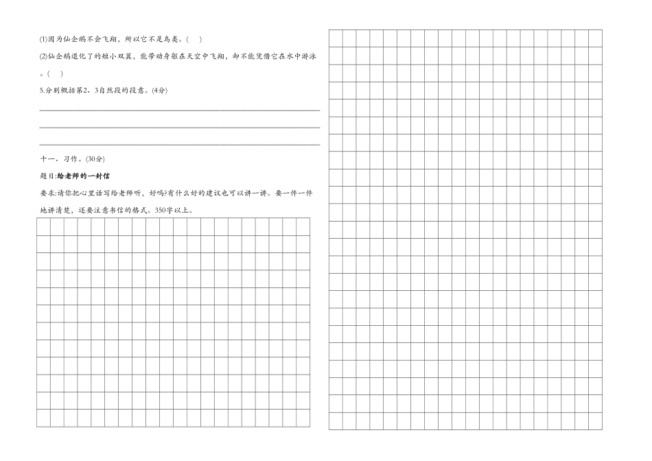 部编版四年级上册语文试题-第四次月考测试卷含答案人教.pdf_第3页