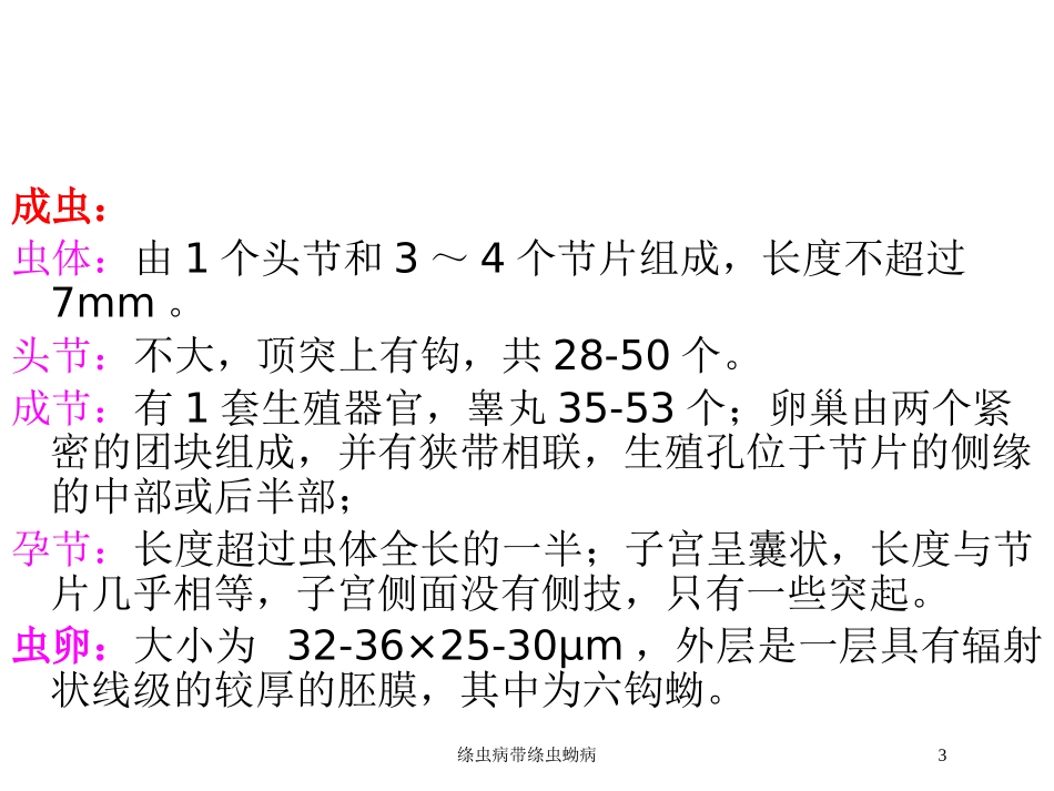 绦虫病带绦虫蚴病培训课件.pptx_第3页