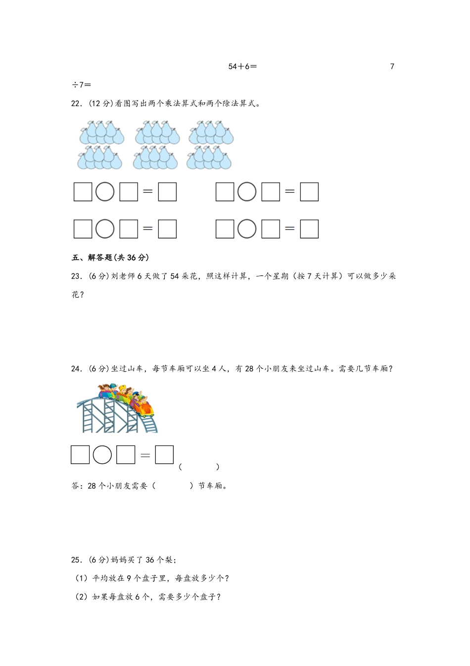 二年级下册数学单元AB卷人教版-第四单元+表内除法二B卷+能力提升练.pdf_第3页