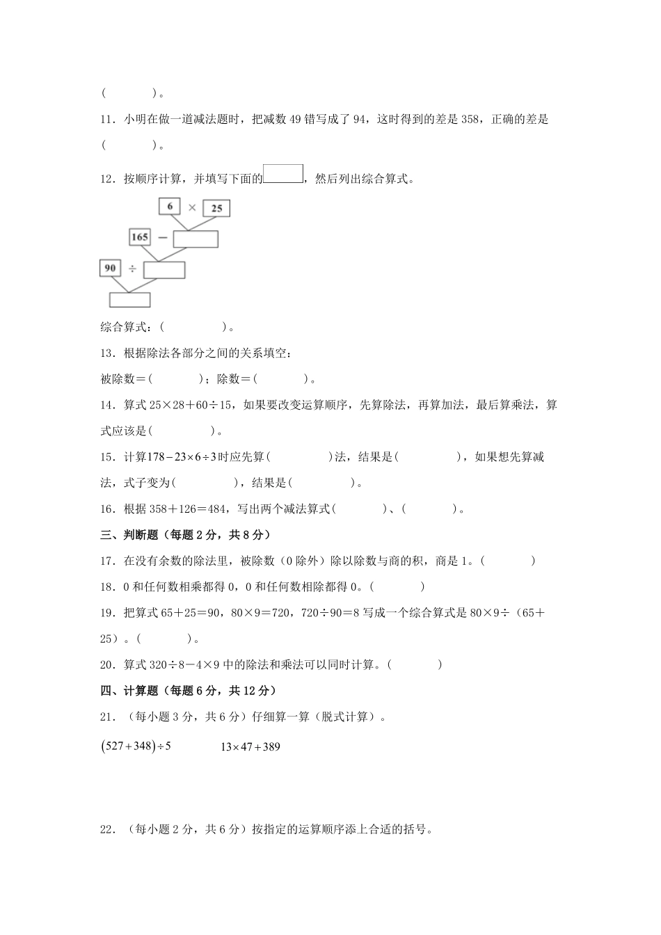 第一单元+四则运算A卷+知识通关练- 四年级下册数学单元AB卷人教版 -含答案.pdf_第2页