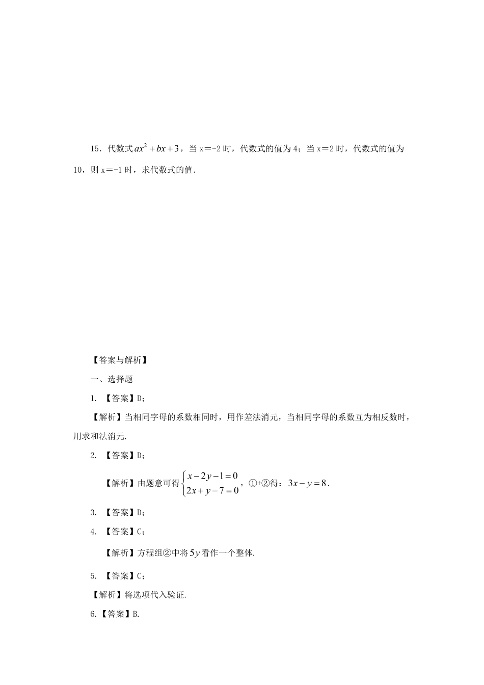 七年级下册数学第八章第三节试卷及答案人教版.pdf_第2页