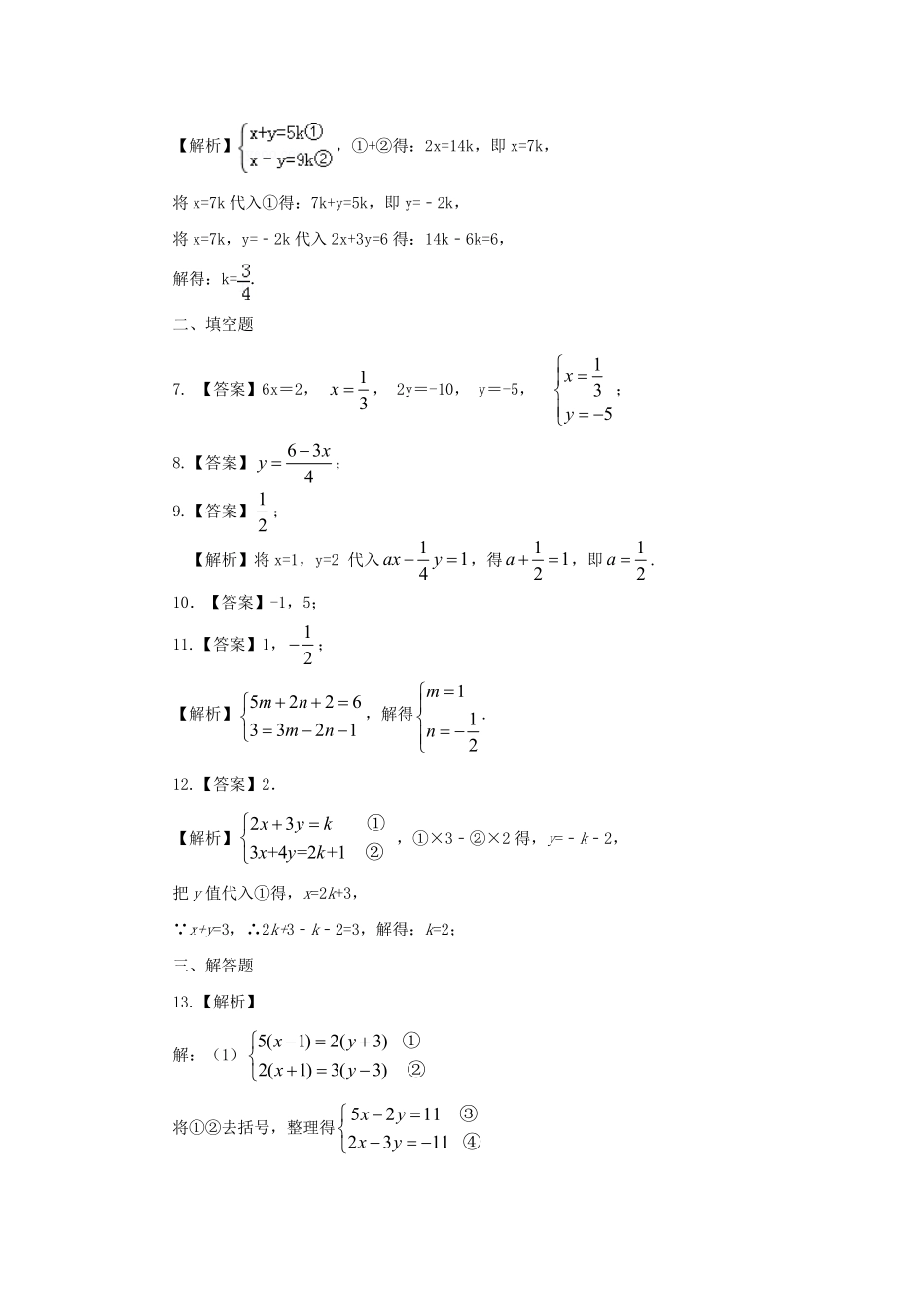 七年级下册数学第八章第三节试卷及答案人教版.pdf_第3页