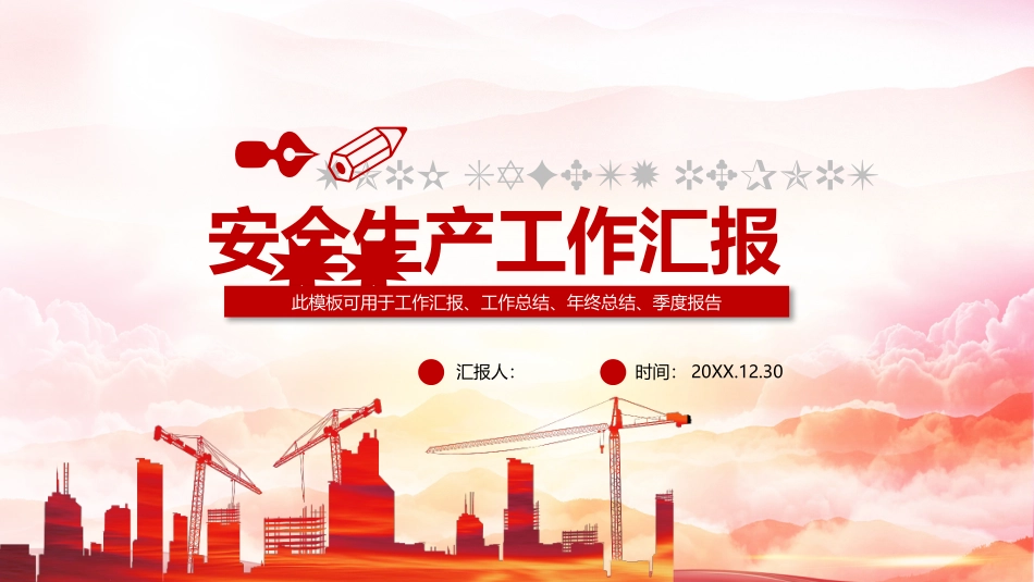 安全生产安全施工培训81.pptx_第1页