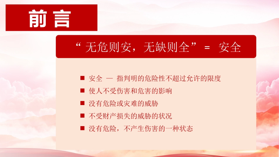 安全生产安全施工培训81.pptx_第2页