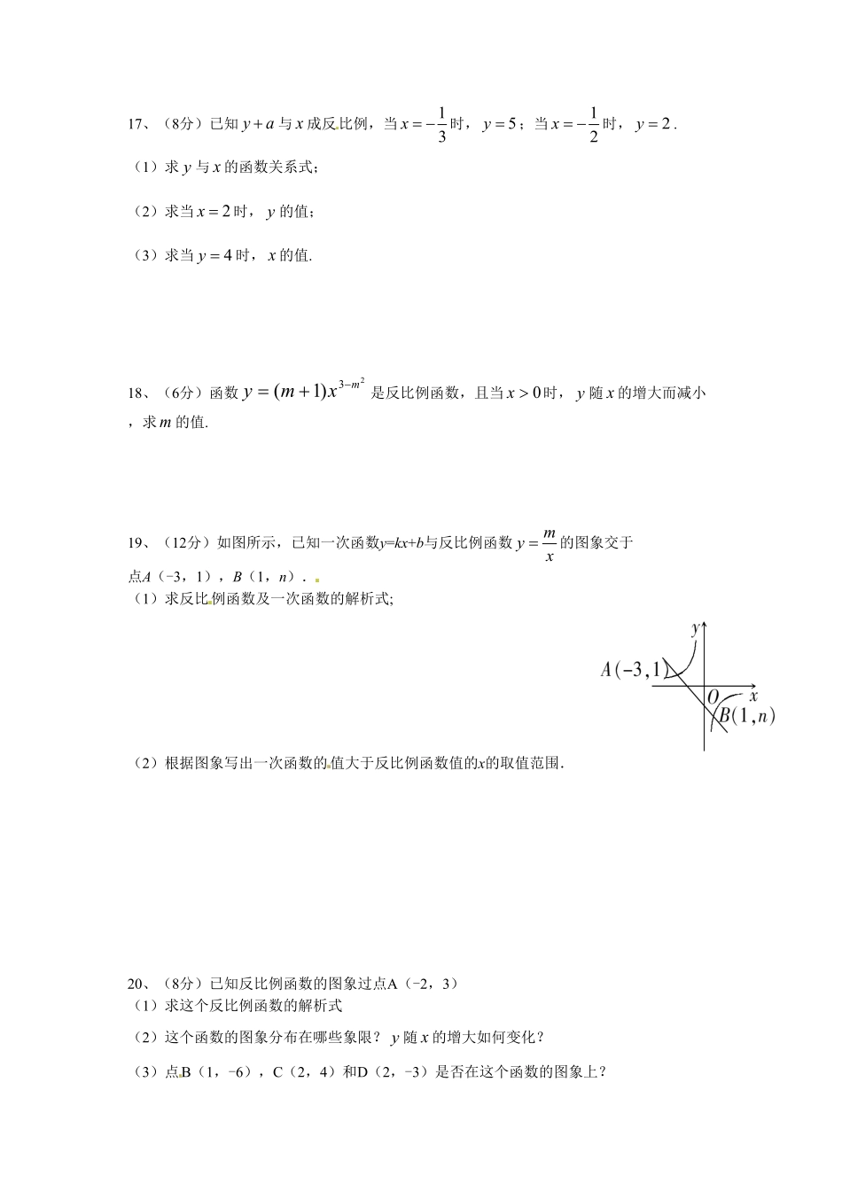 人教版九年级数学下册第二十六章《反比例函数——反比例函数》同步检测1附答案.pdf_第3页