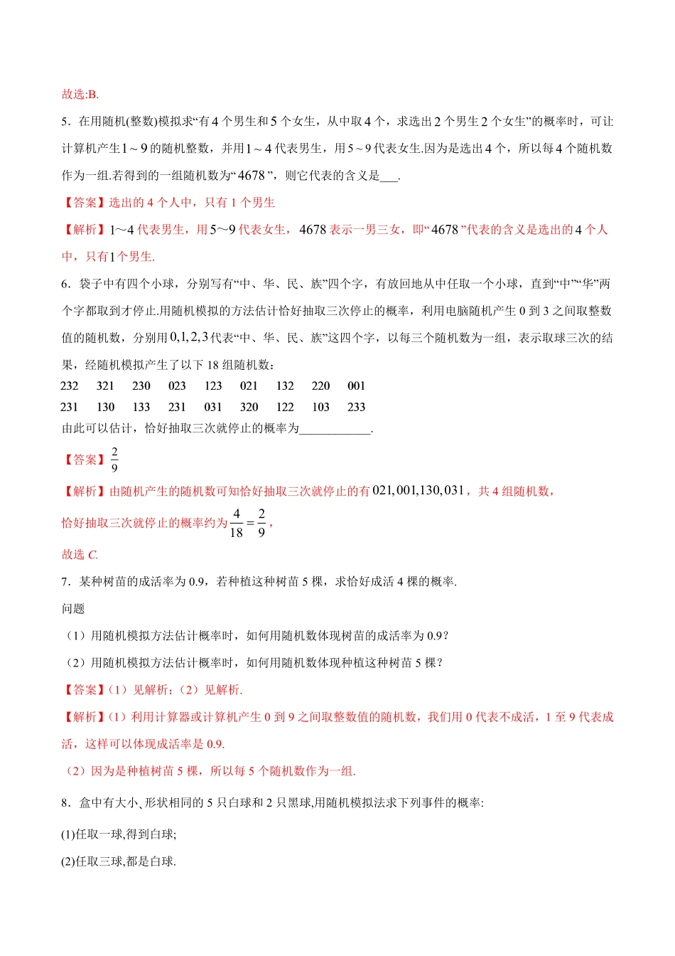 高中试卷-【新教材精创】10.3.2 随机模拟 同步练习2(含答案).pdf_第2页