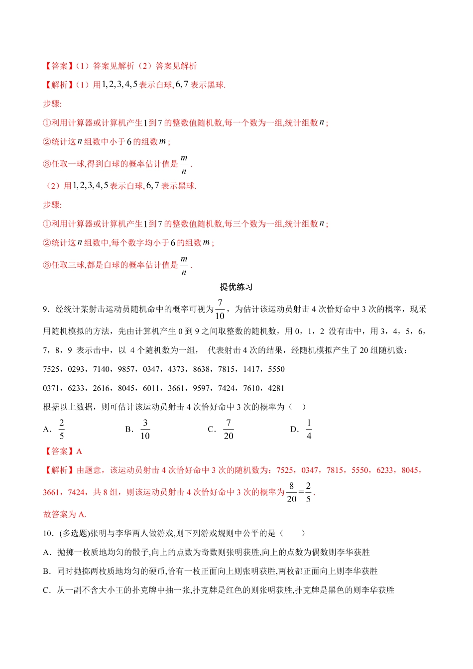高中试卷-【新教材精创】10.3.2 随机模拟 同步练习2(含答案).pdf_第3页