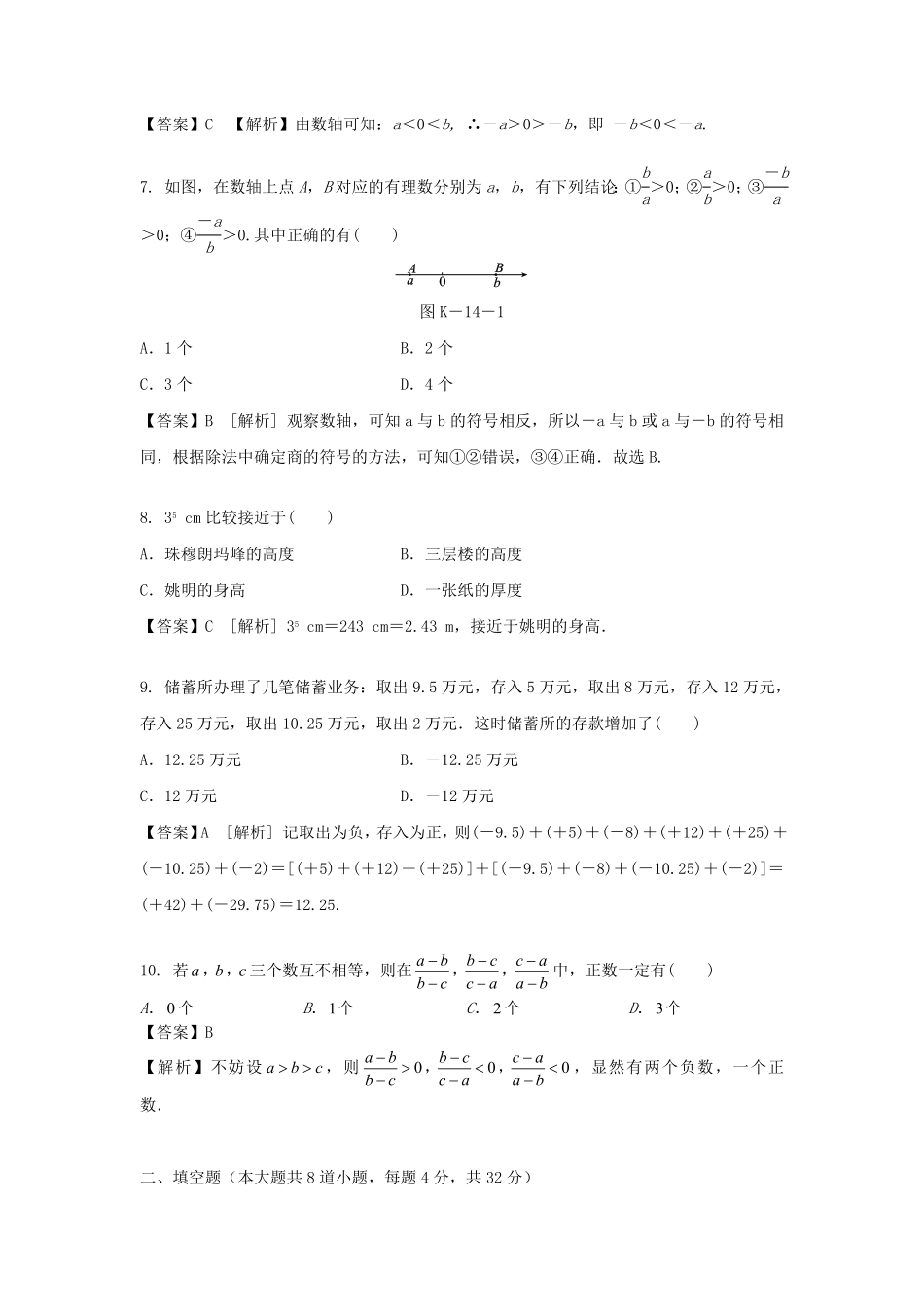 七年级上册数学第一章测试卷及答案人教版.pdf_第2页