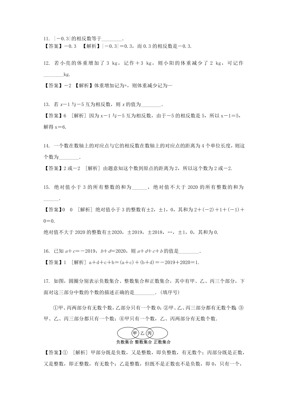 七年级上册数学第一章测试卷及答案人教版.pdf_第3页