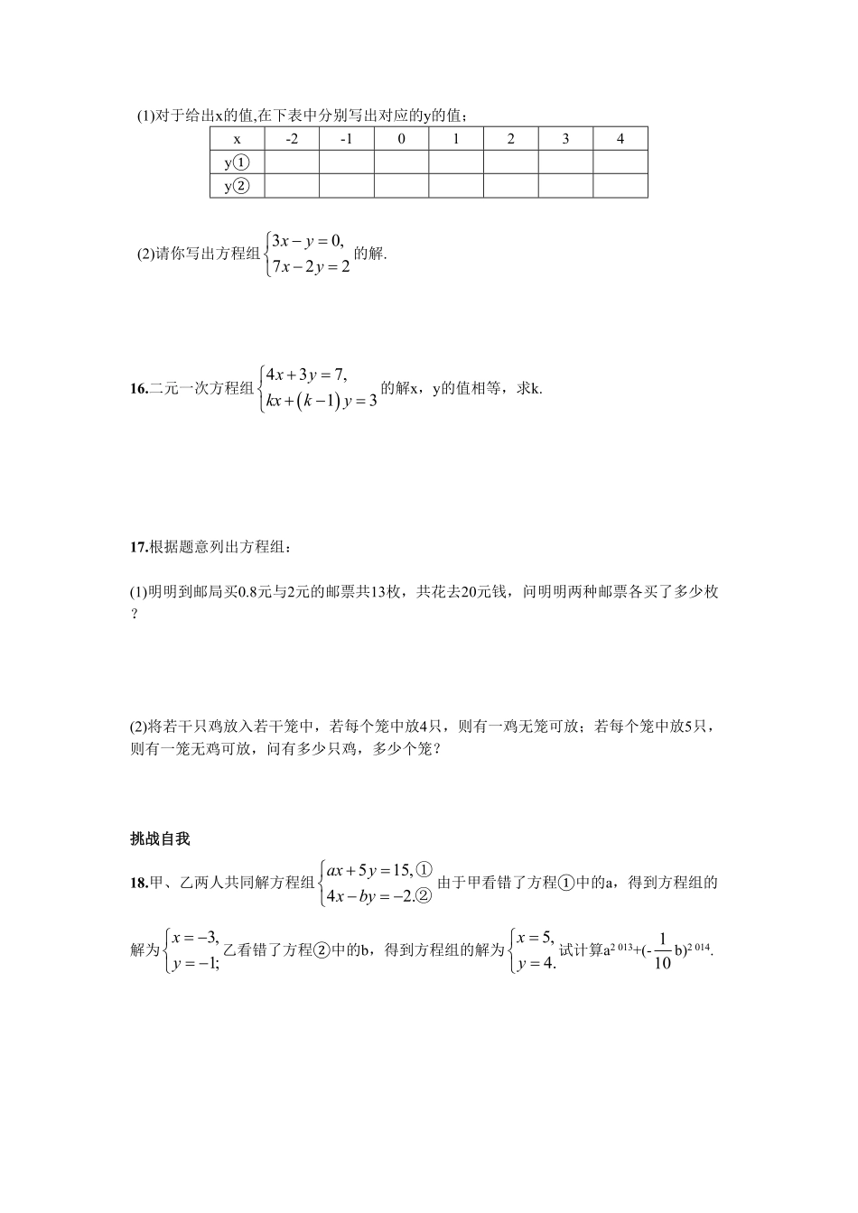 部编数学七年级下册8.1二元一次方程组含答案.pdf_第3页