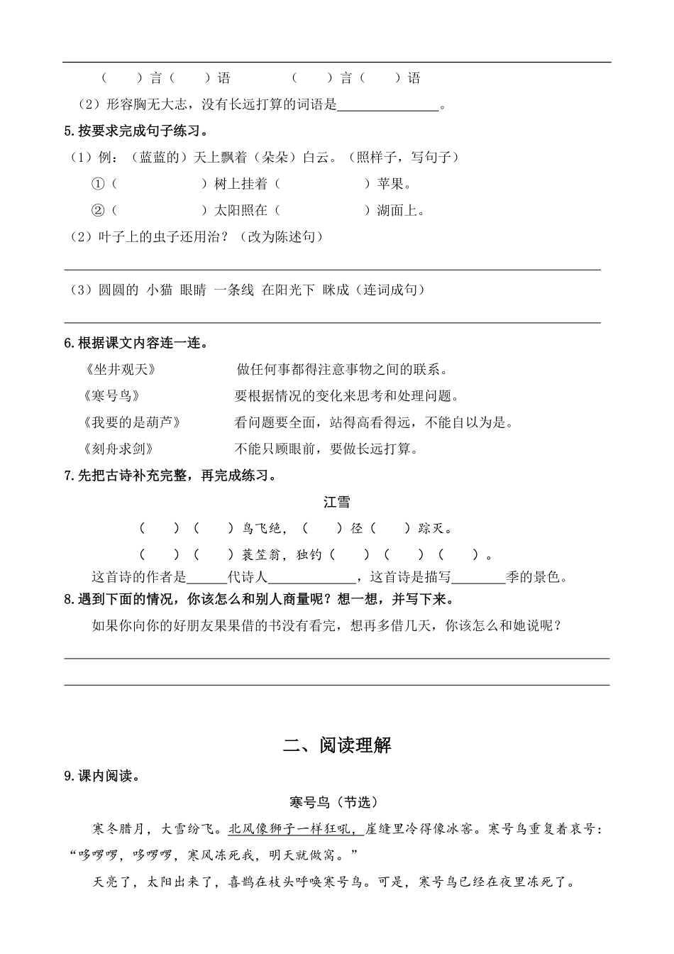 二年级上册语文部编版第五单元复习《单元测试》01-试题试卷-含答案.pdf_第2页