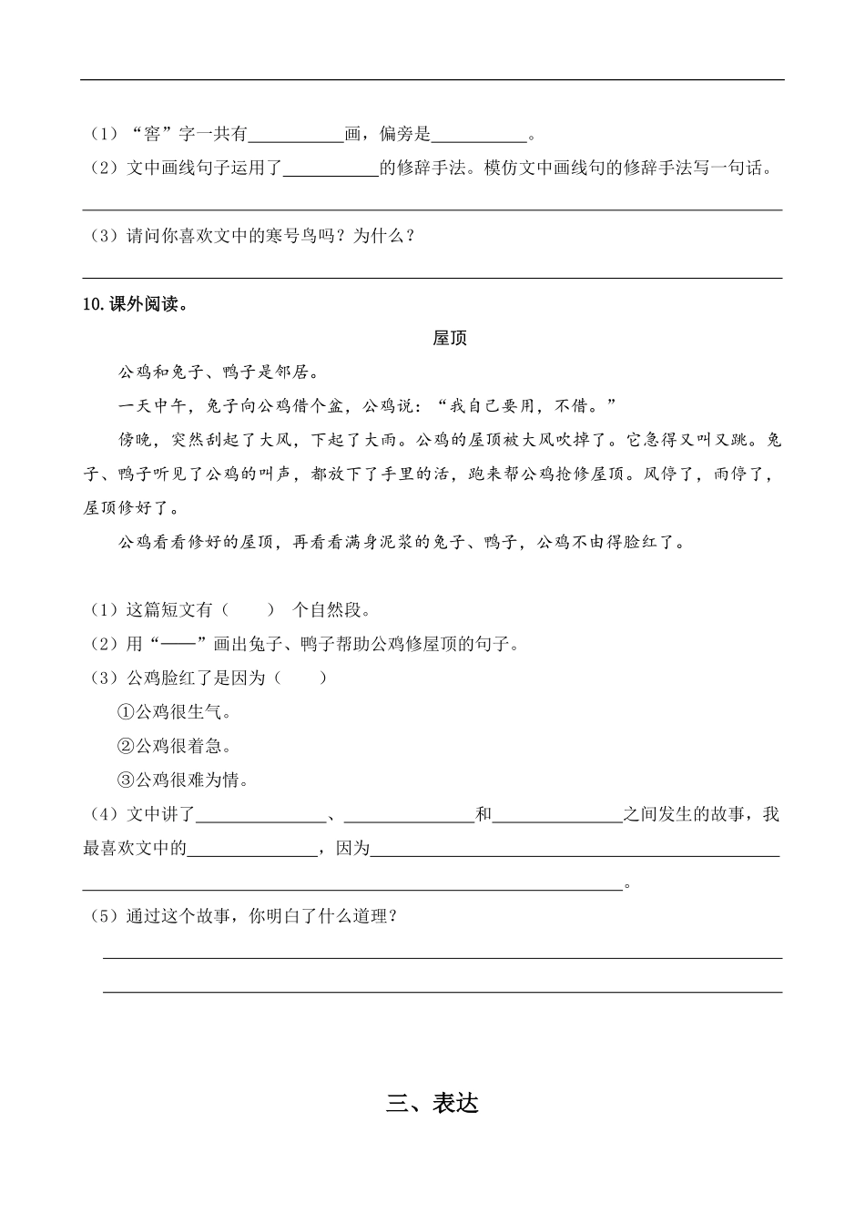 二年级上册语文部编版第五单元复习《单元测试》01-试题试卷-含答案.pdf_第3页