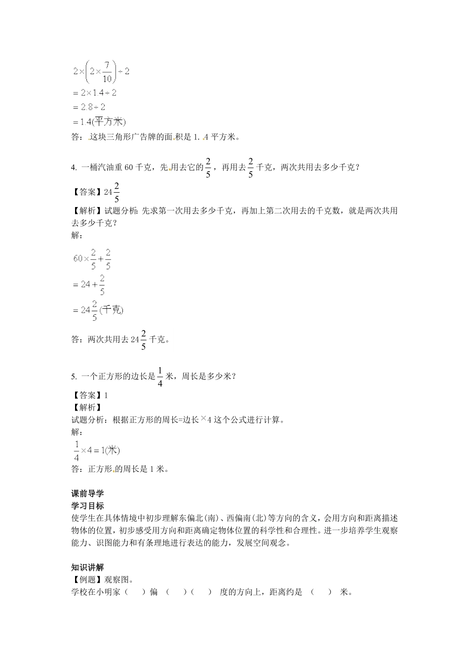 人教版小学六年级数学上册 第2单元第1课时 位置与方向 同步讲练测1有答案.pdf_第3页