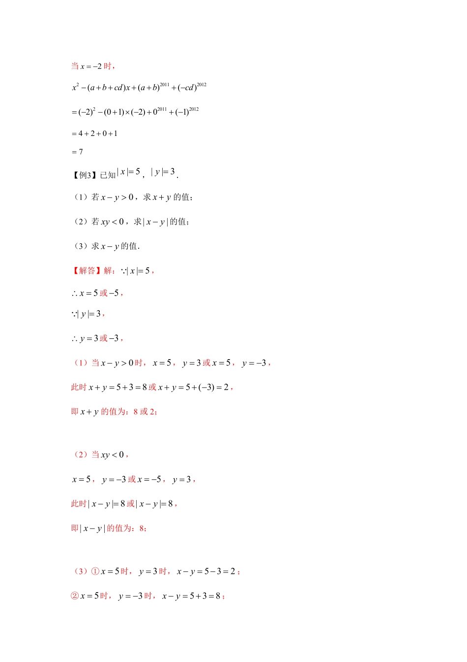部编数学七年级上册专题1.2有理数性质综合运用强化解析版含答案.pdf_第2页