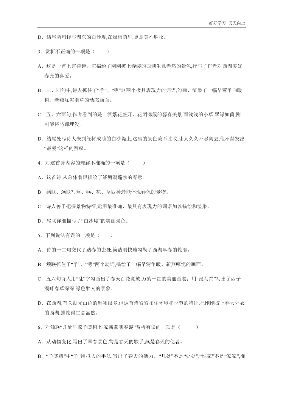 八年级初二上册语文部编版课时练《-唐诗五首：钱塘湖春行》(试卷+答案版).pdf_第3页
